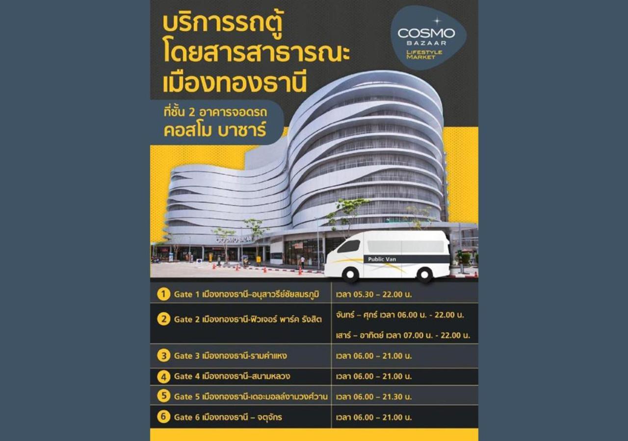 Appartement ห้องพักรายวัน เมืองทองธานี เรือนศรีตรัง